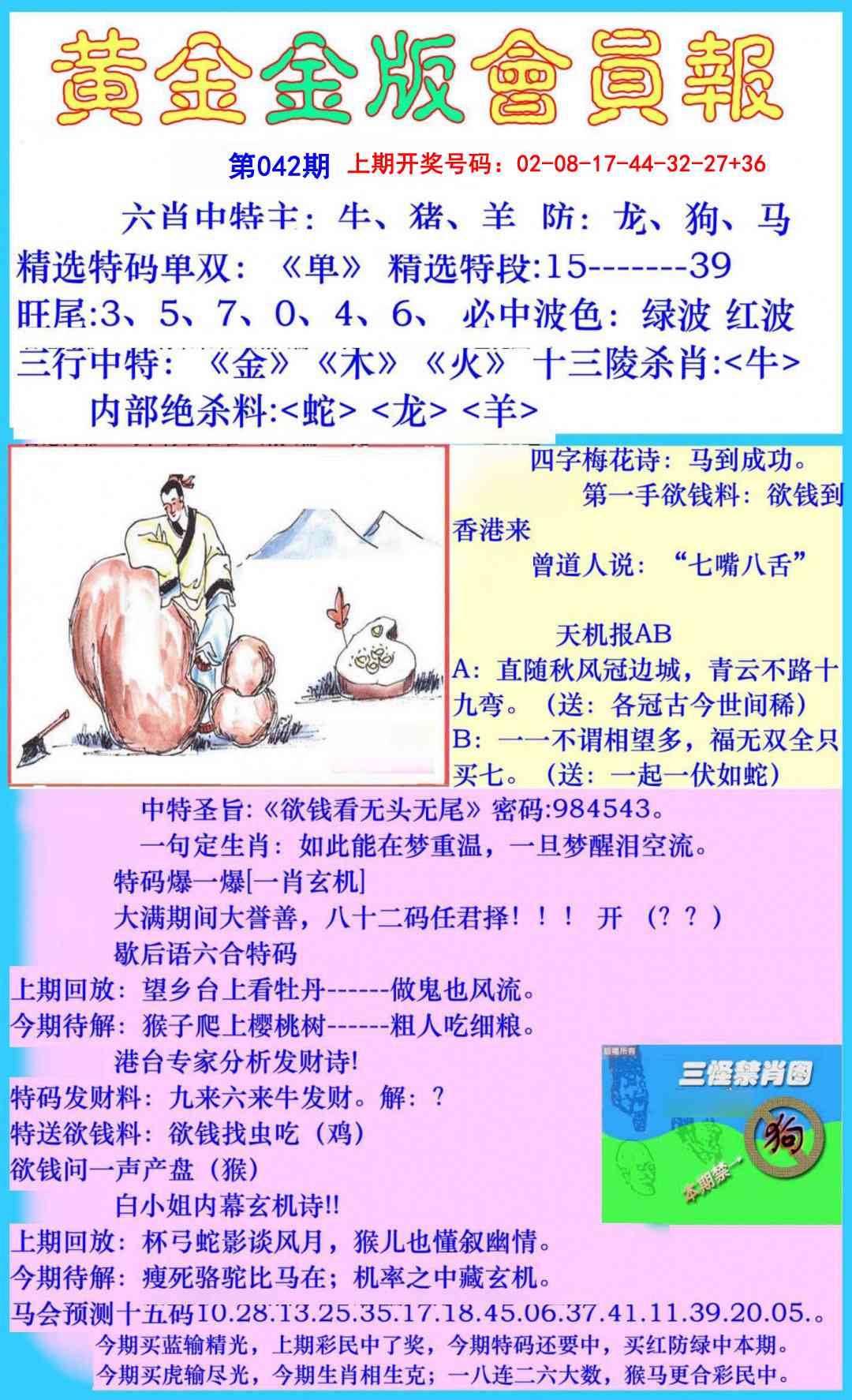 042期黄金金版会员报[图]