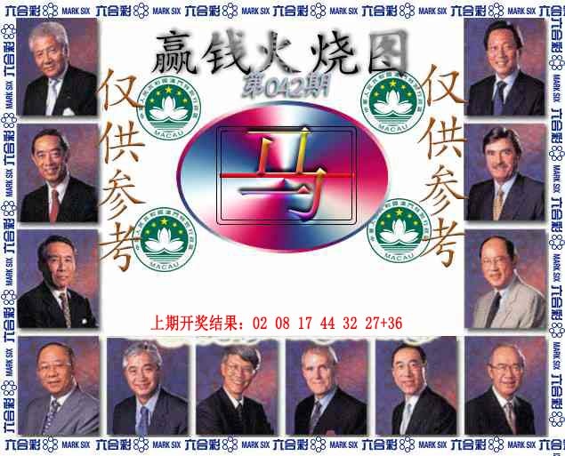 042期赢钱火烧图[图]