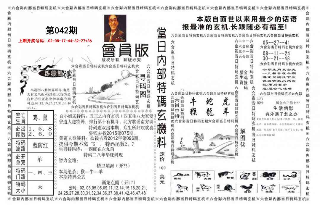 042期当日特码玄机报[图]