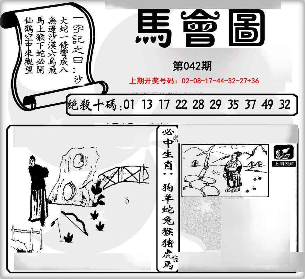 042期马会图[图]