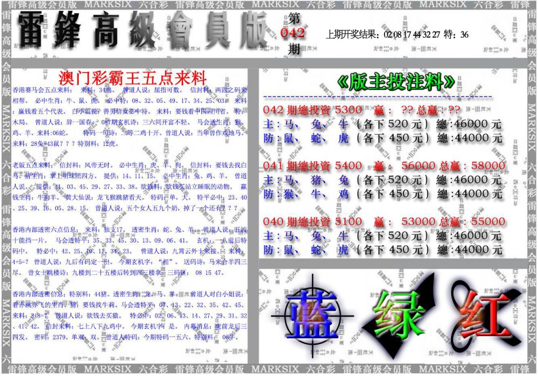 042期雷锋高级会员版[图]