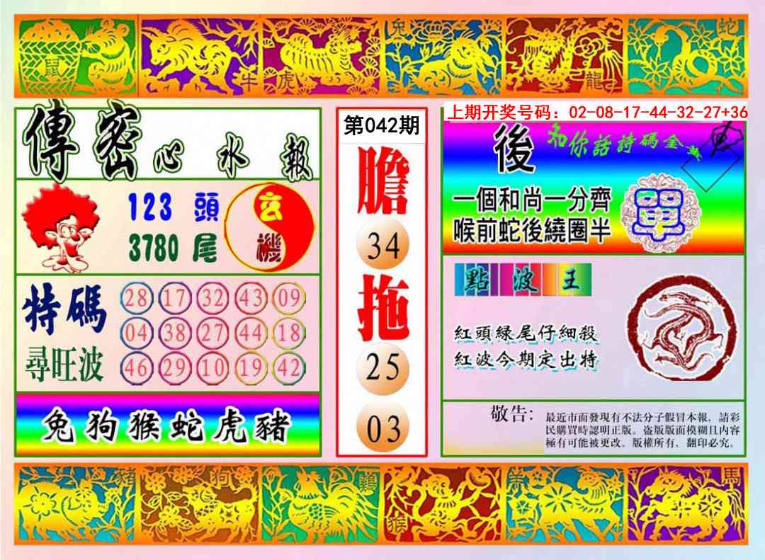 042期传密心水报[图]