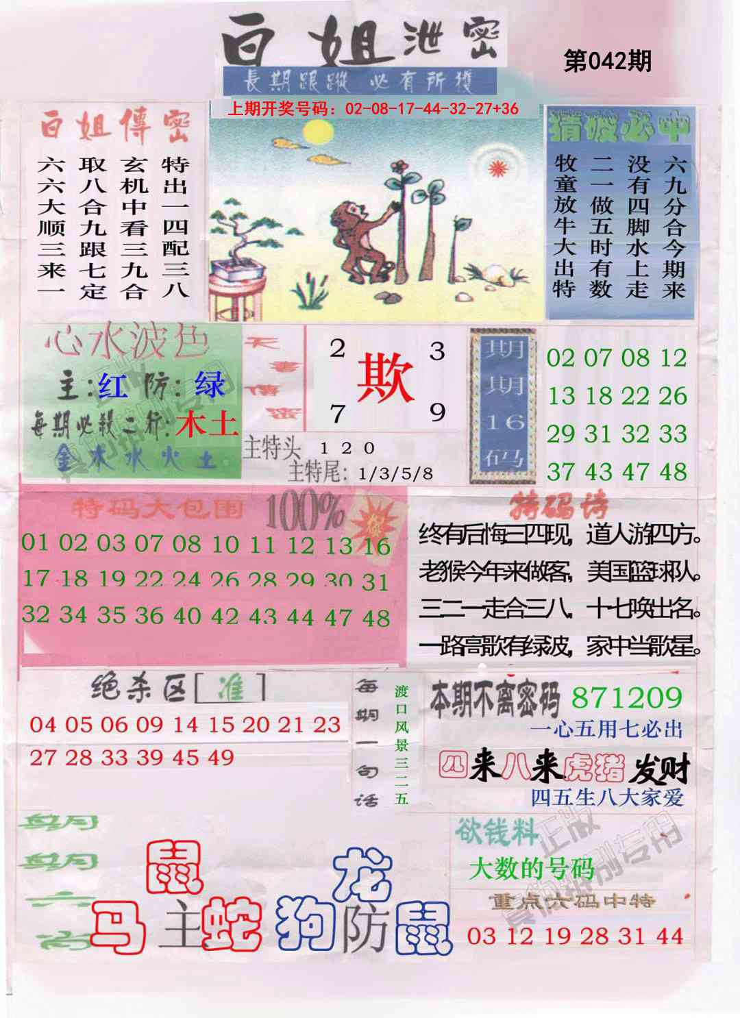 042期白姐泄密[图]