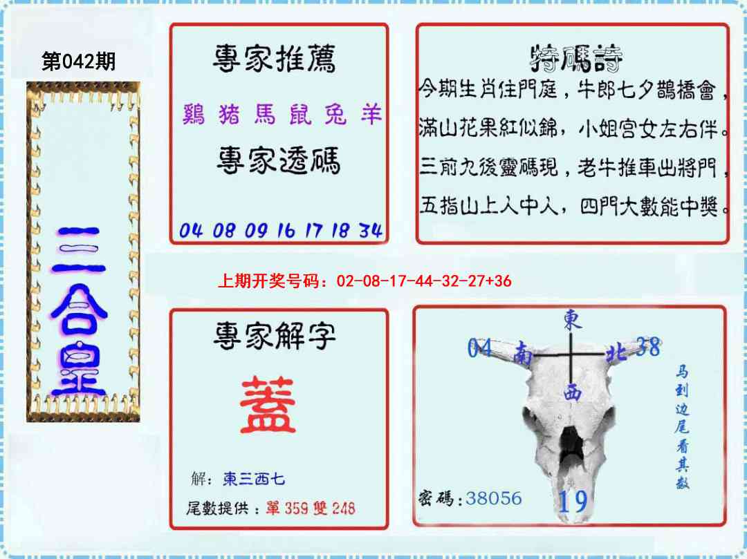 042期三合皇[图]