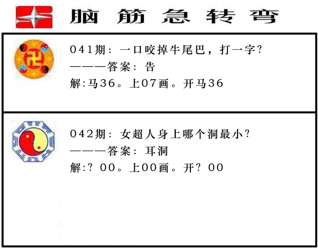 042期脑筋急转弯[图]