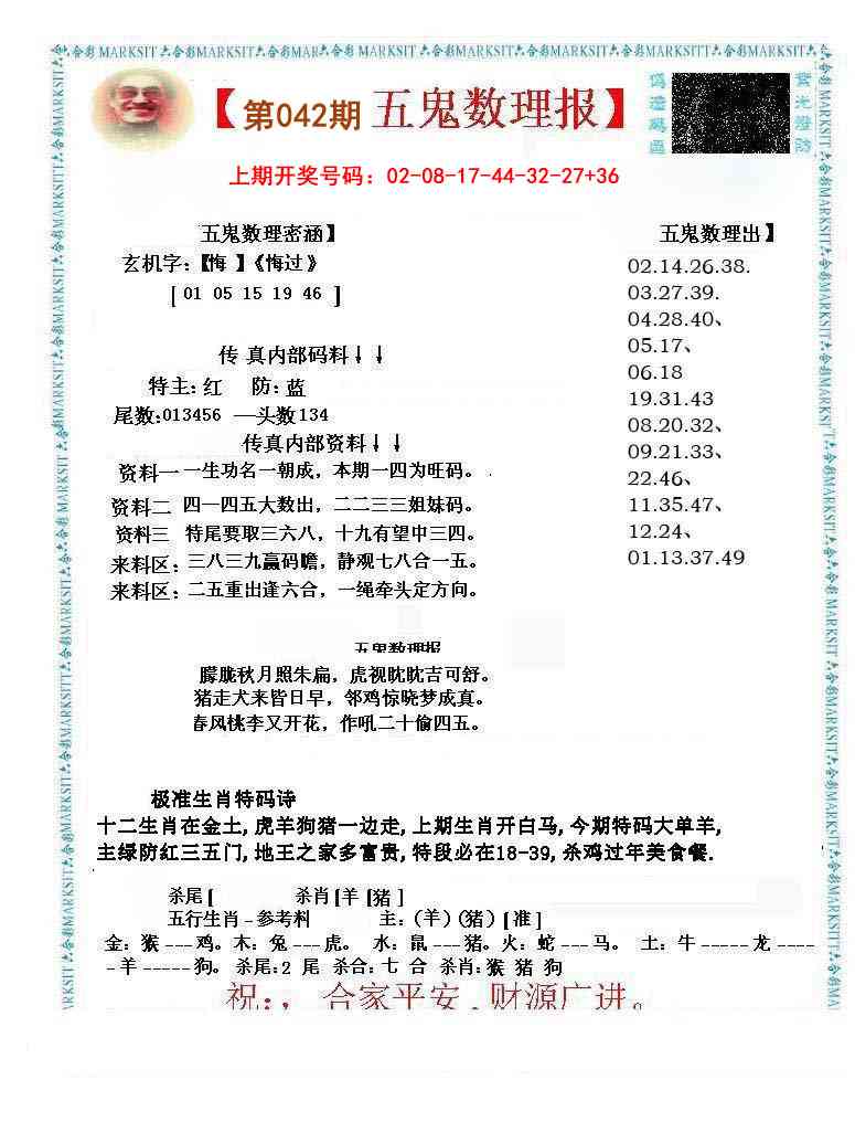 042期五鬼数理报[图]