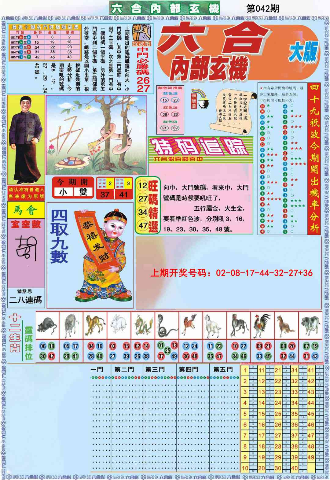 042期六合内部A加大版[图]