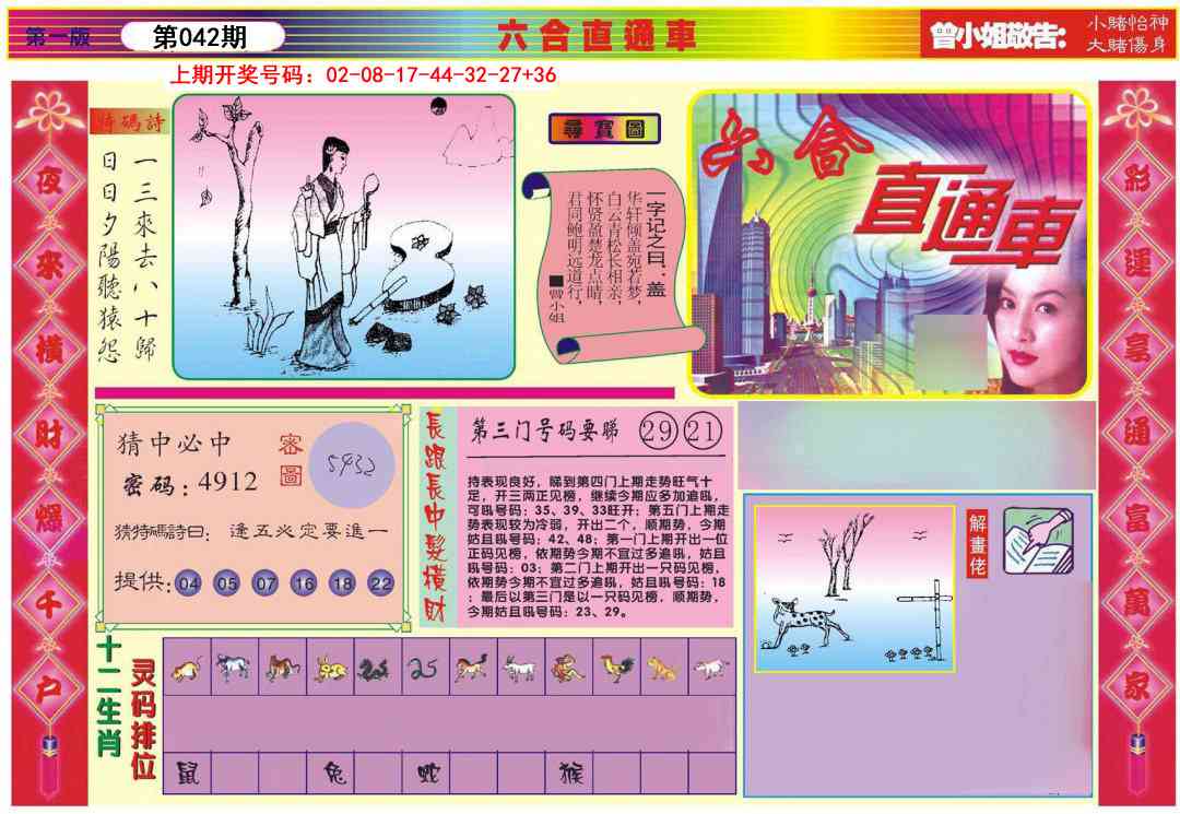 042期六合直通车A[图]
