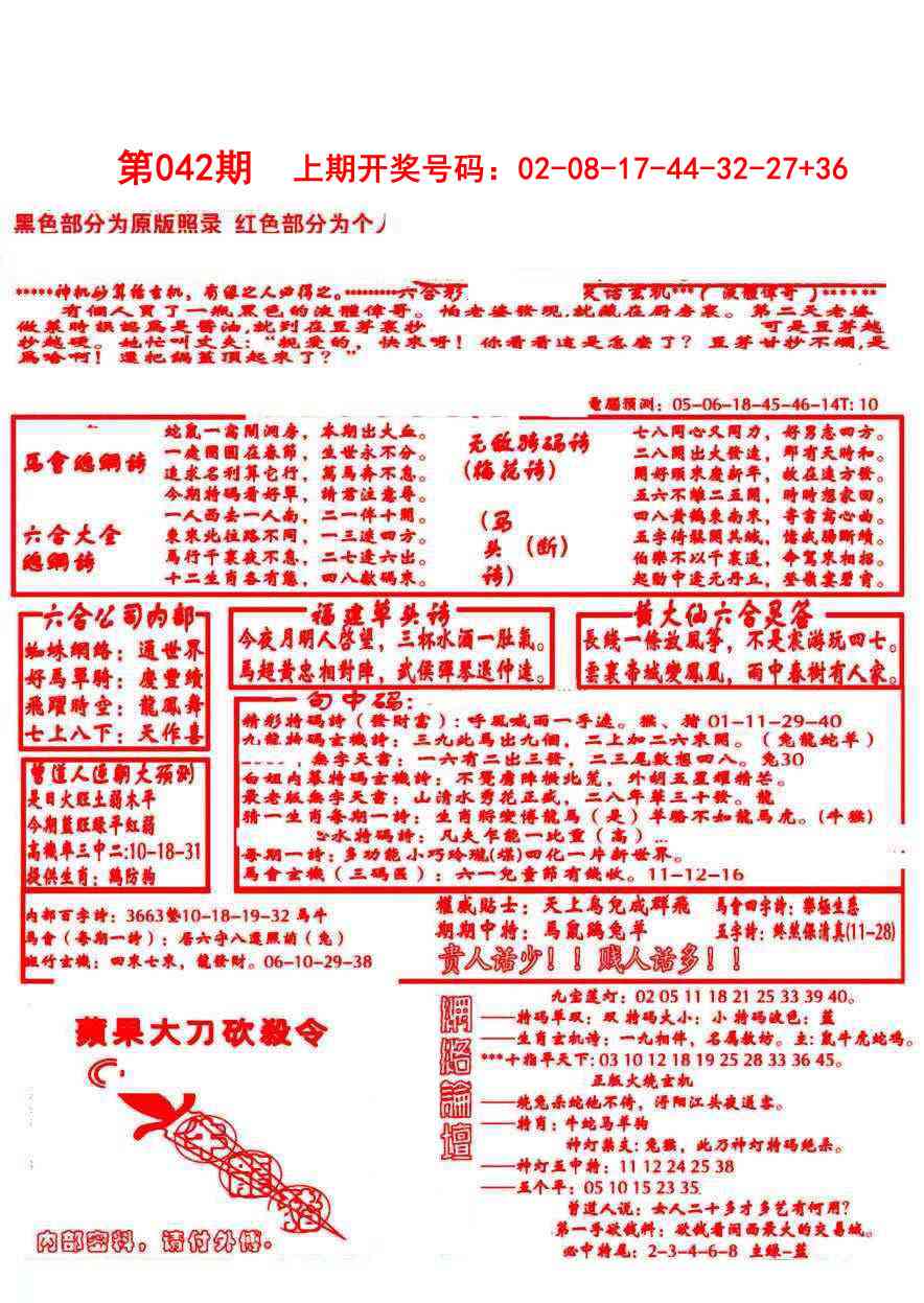 042期大刀彩霸王A[图]