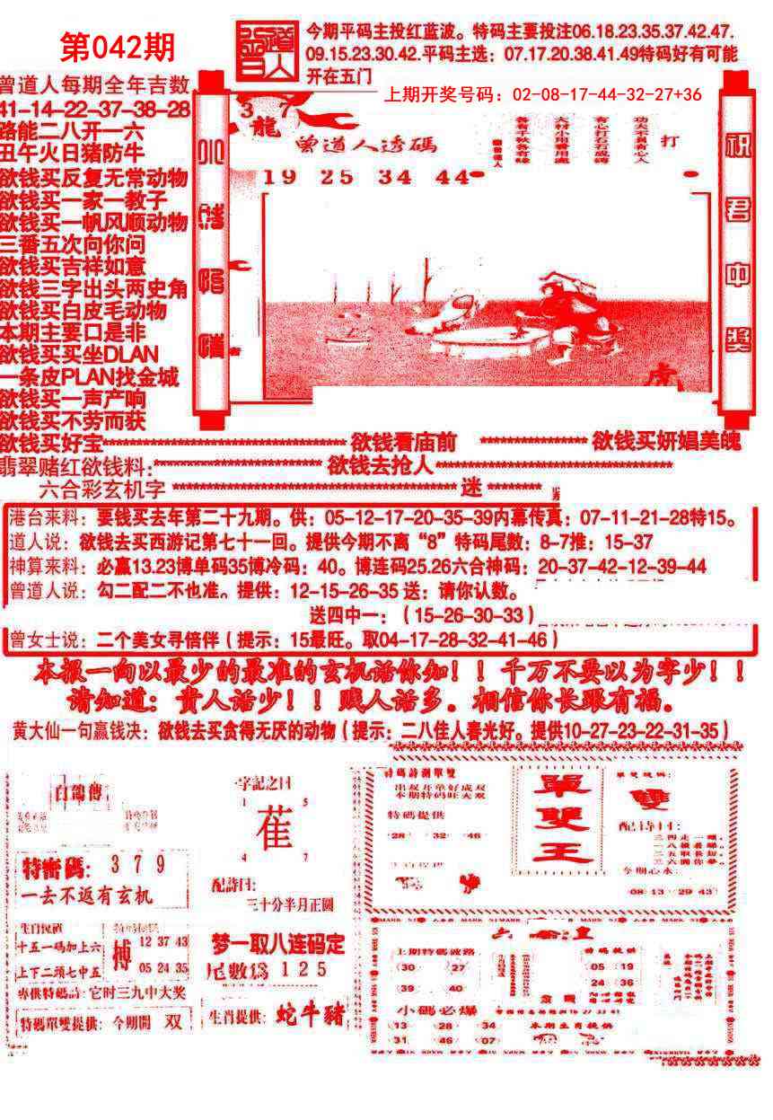 042期大刀彩霸王B[图]