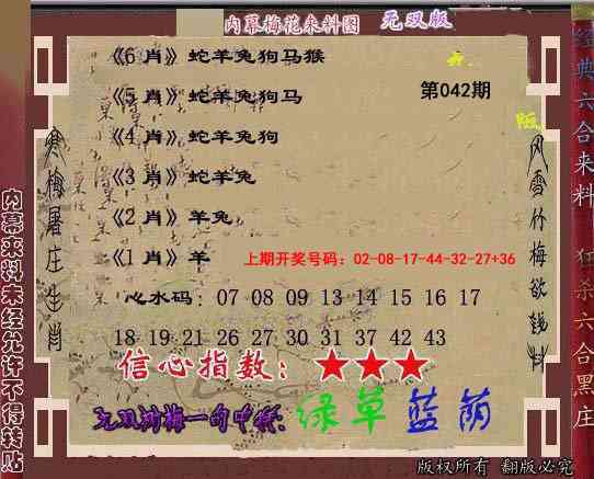 042期独家梅花来料[图]