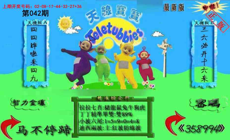 042期新天线宝宝(2006三版)[图]