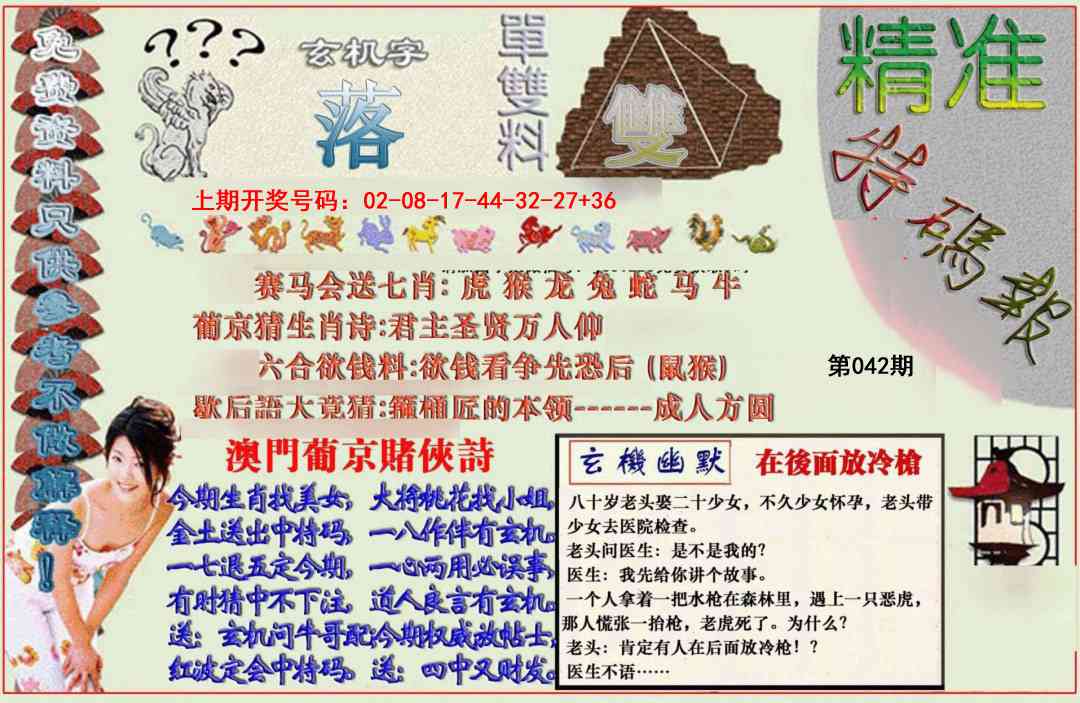 042期精准<特碼報>[图]