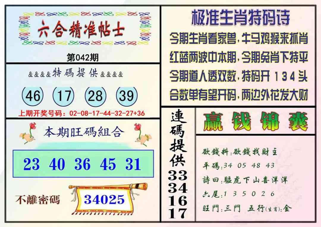 042期精准贴士[图]
