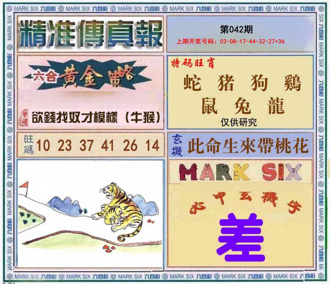 042期精准<傳真報>[图]