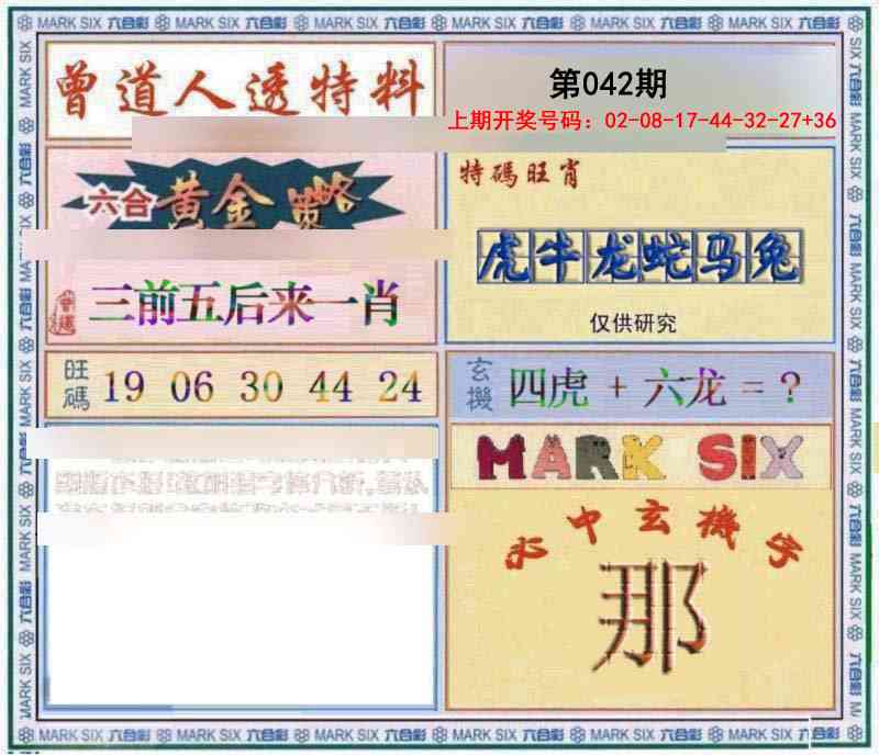 042期玄機圖[图]