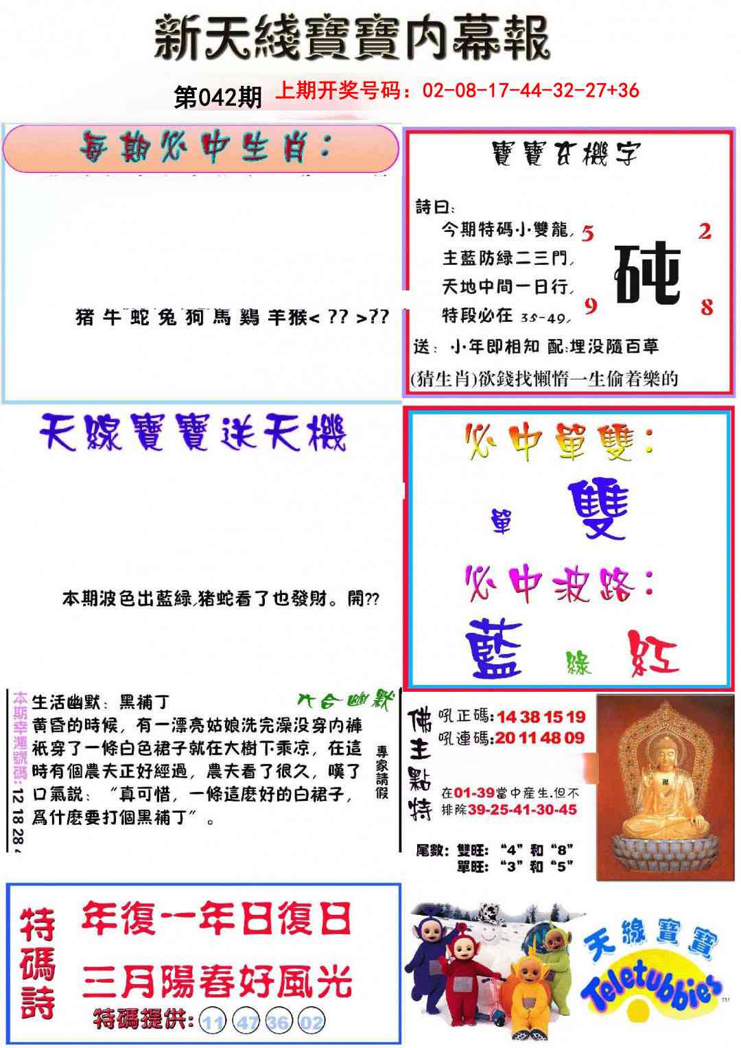 042期新天线宝宝(彩)[图]