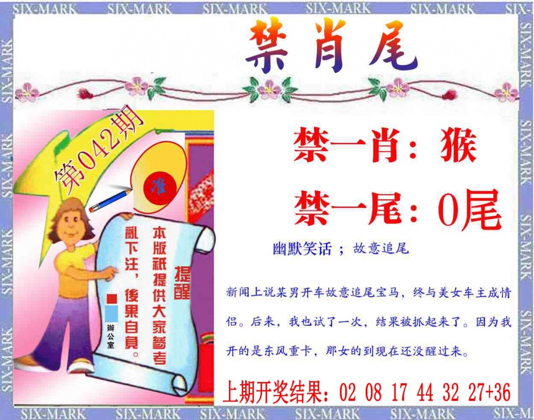 042期精准<禁肖尾>[图]