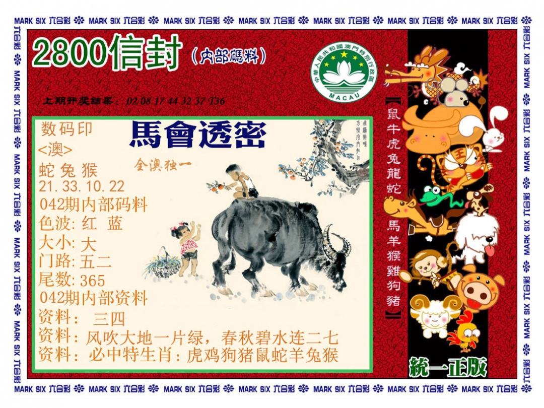 042期正版2800信封[图]