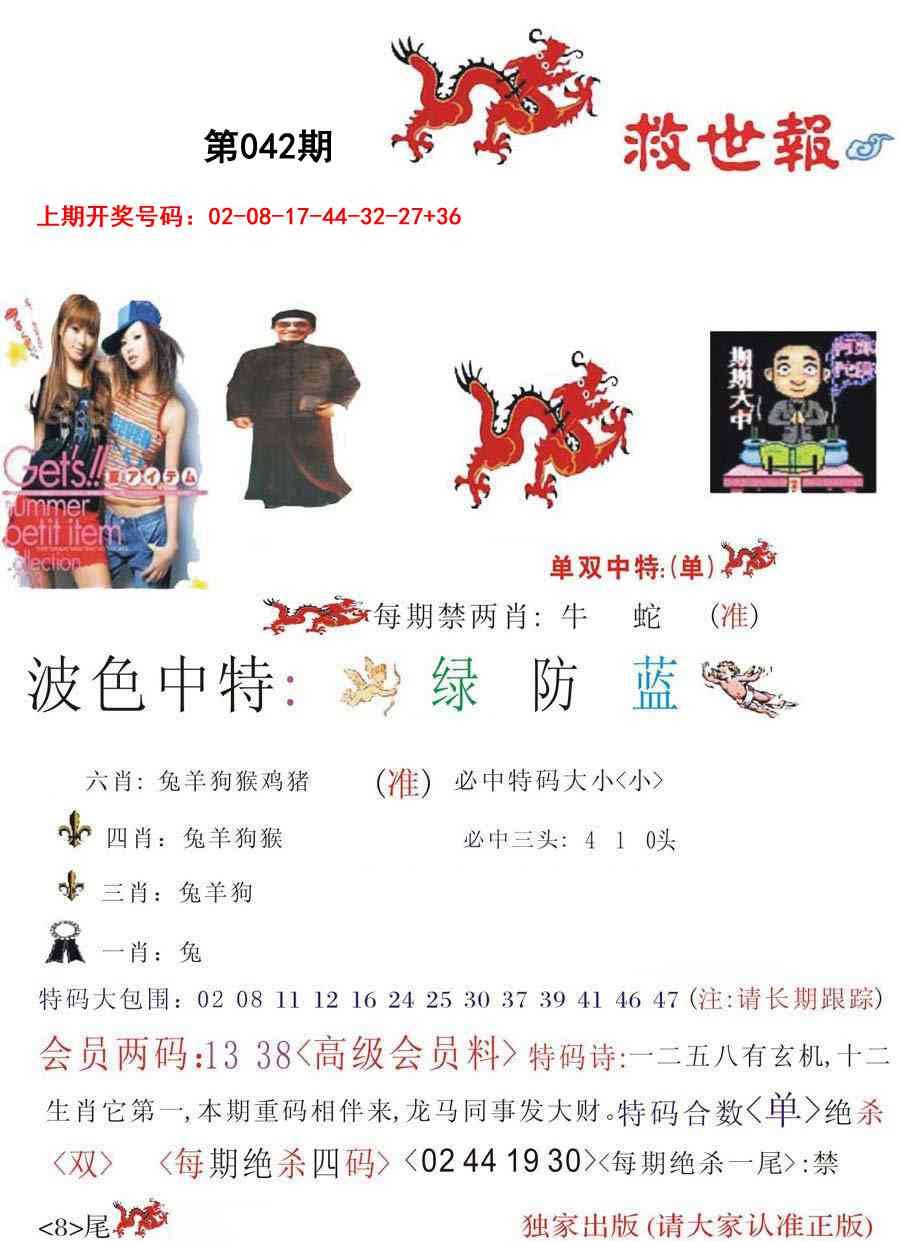 042期救世报[图]