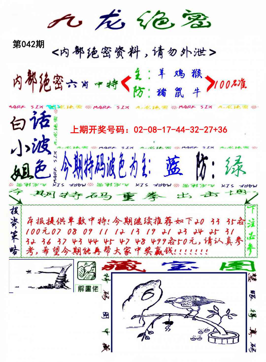 042期九龙密报[图]