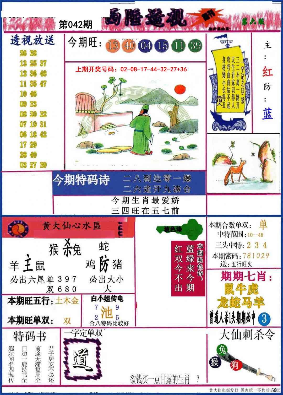 042期西陲透视[图]