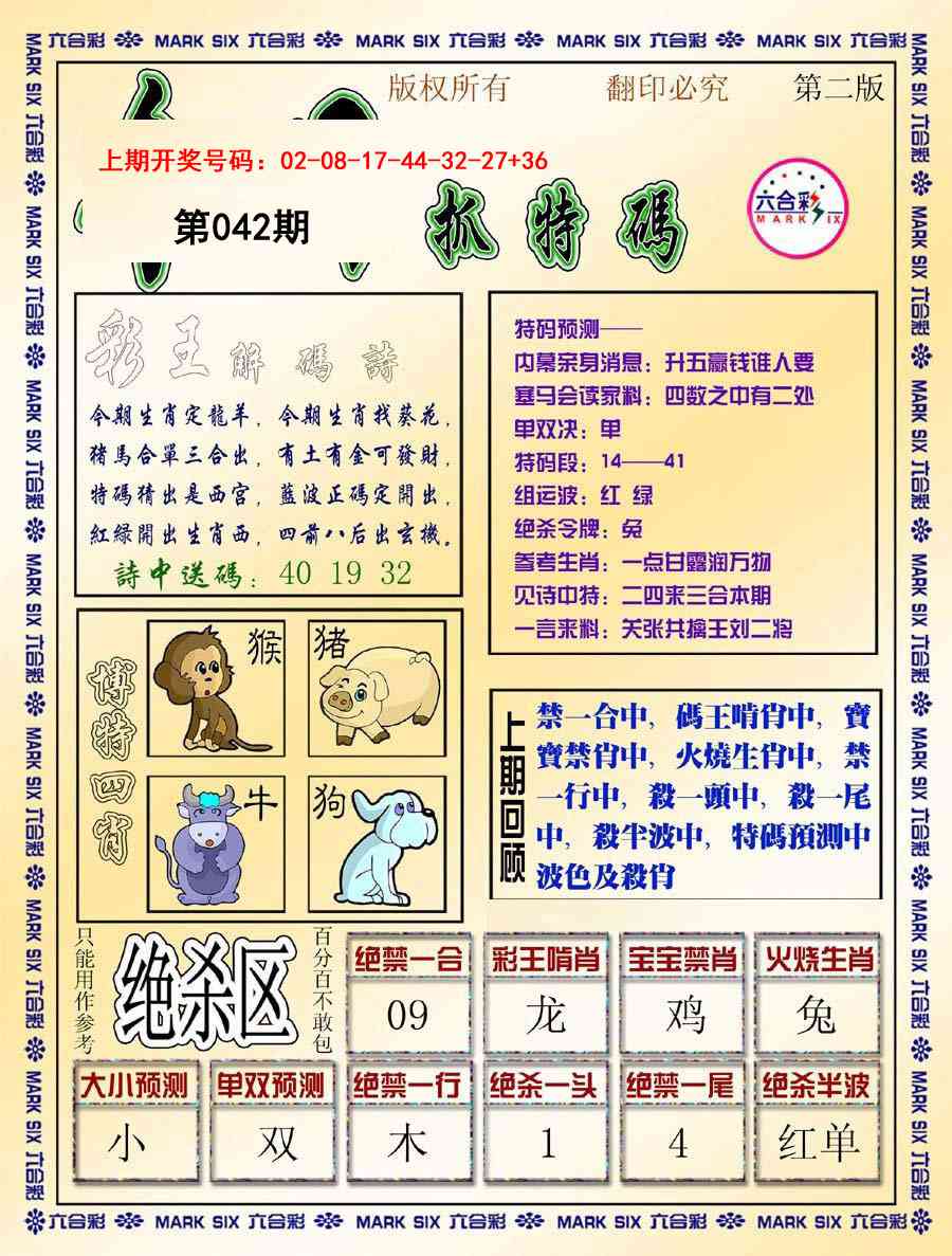 042期今日抓特码-B[图]