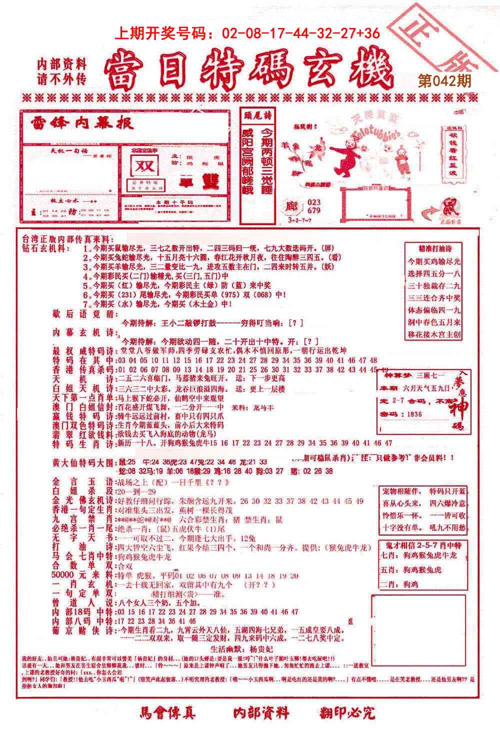 042期当日特码玄机-1[图]