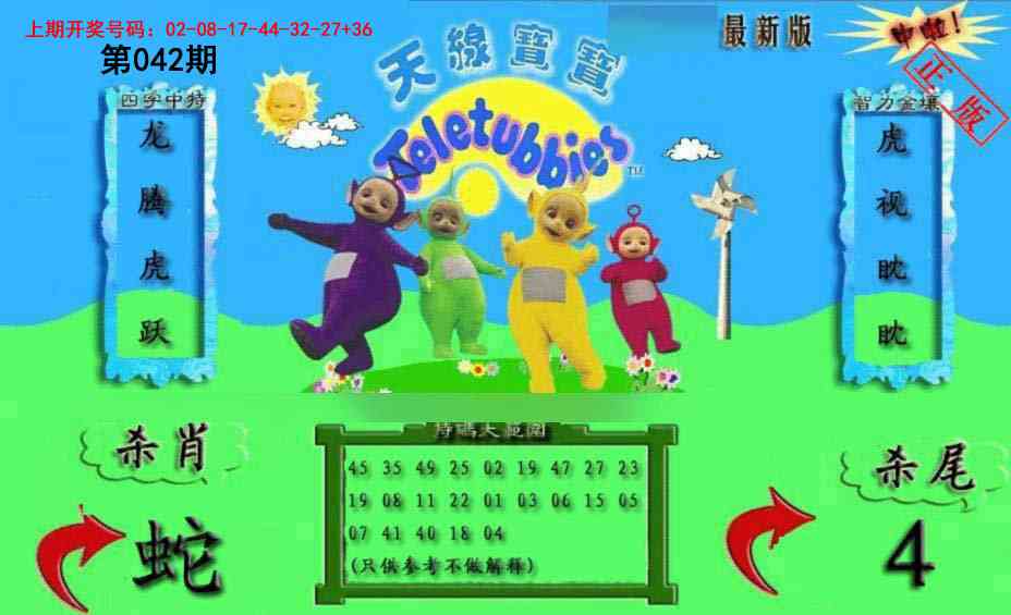 042期新天线宝宝(2006二版)[图]