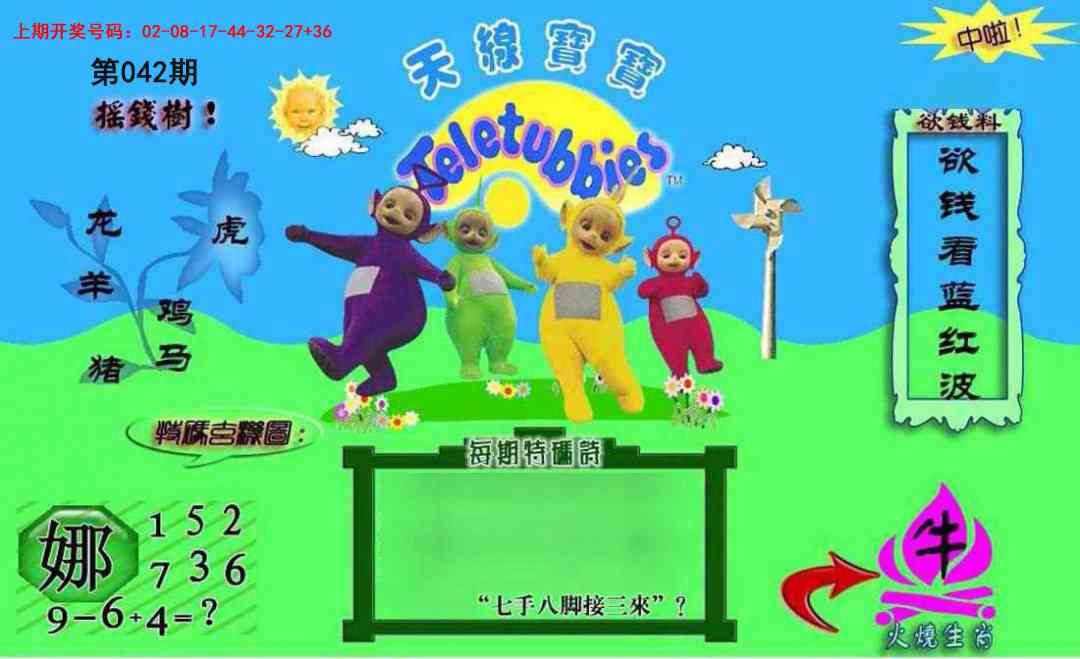 042期正版天线宝宝C[图]