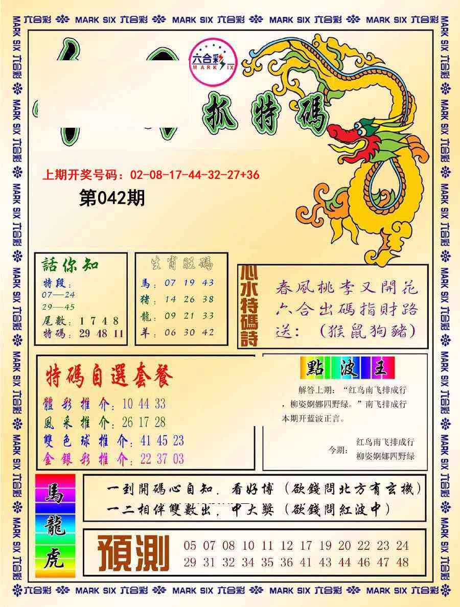 042期今日抓特码-A[图]