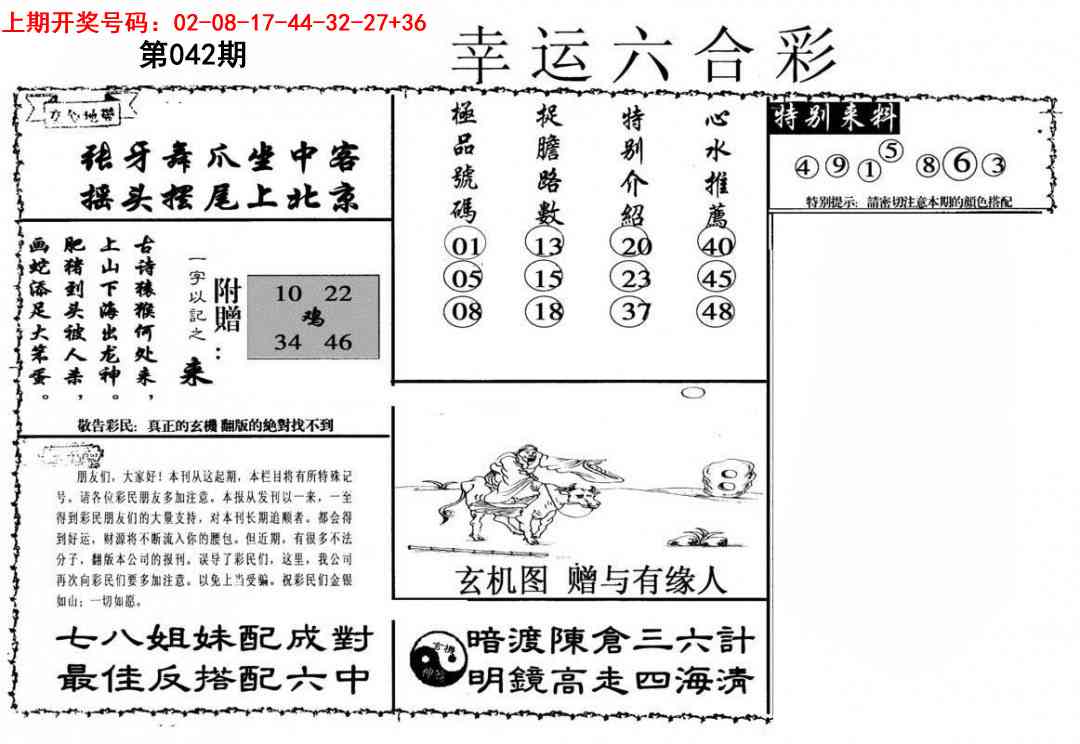 042期幸运六合彩[图]