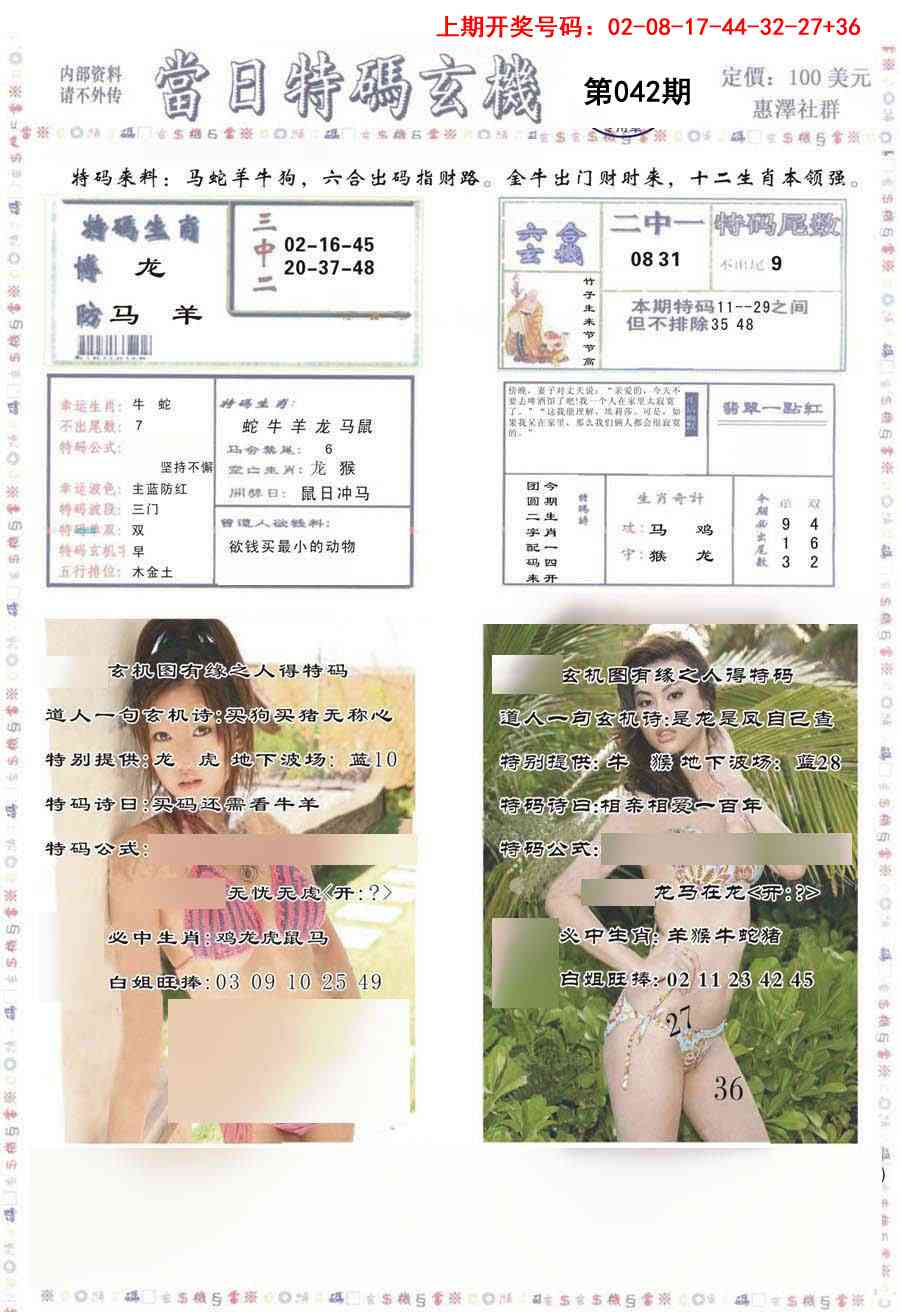 042期当日特码玄机-2[图]