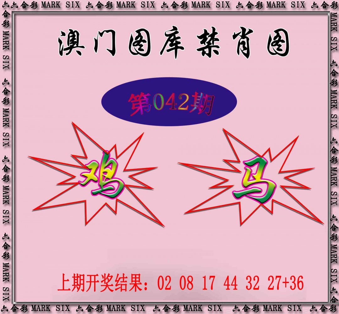 042期统一禁肖图[图]