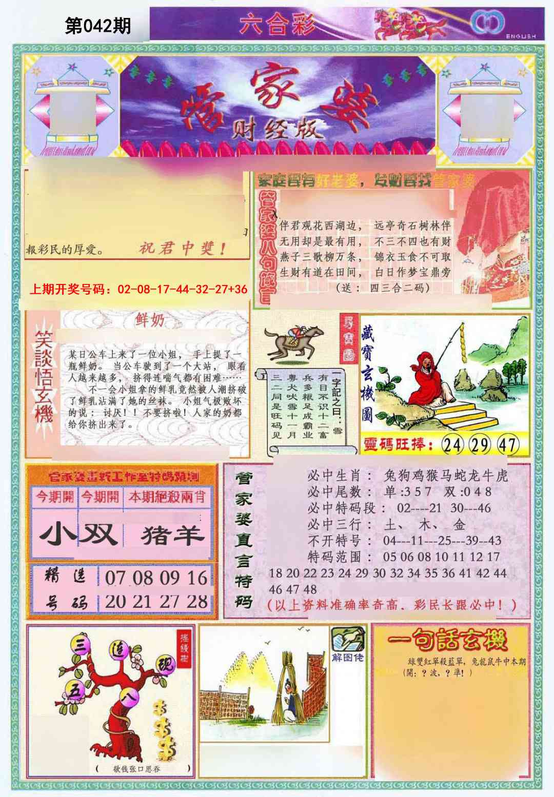 042期管家婆财经版[图]