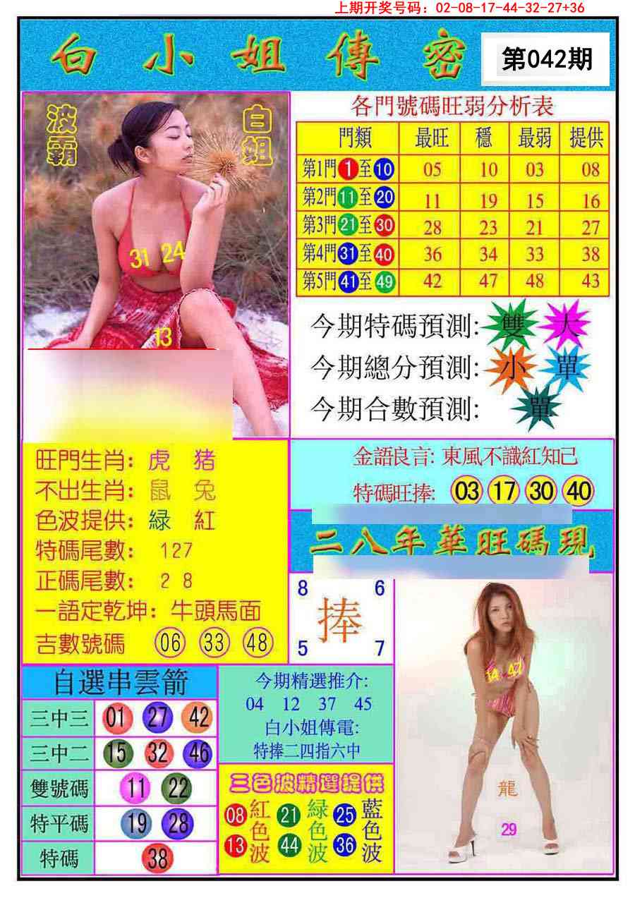 042期白小姐传密[图]