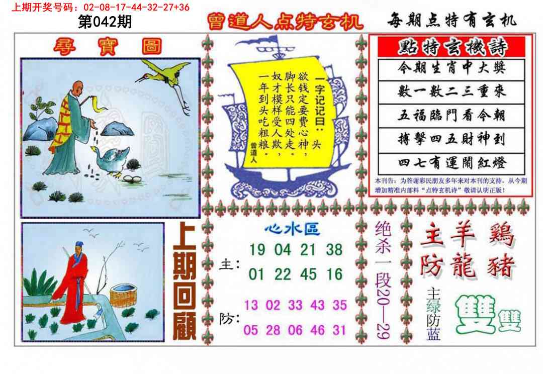 042期曾道人点特玄机[图]