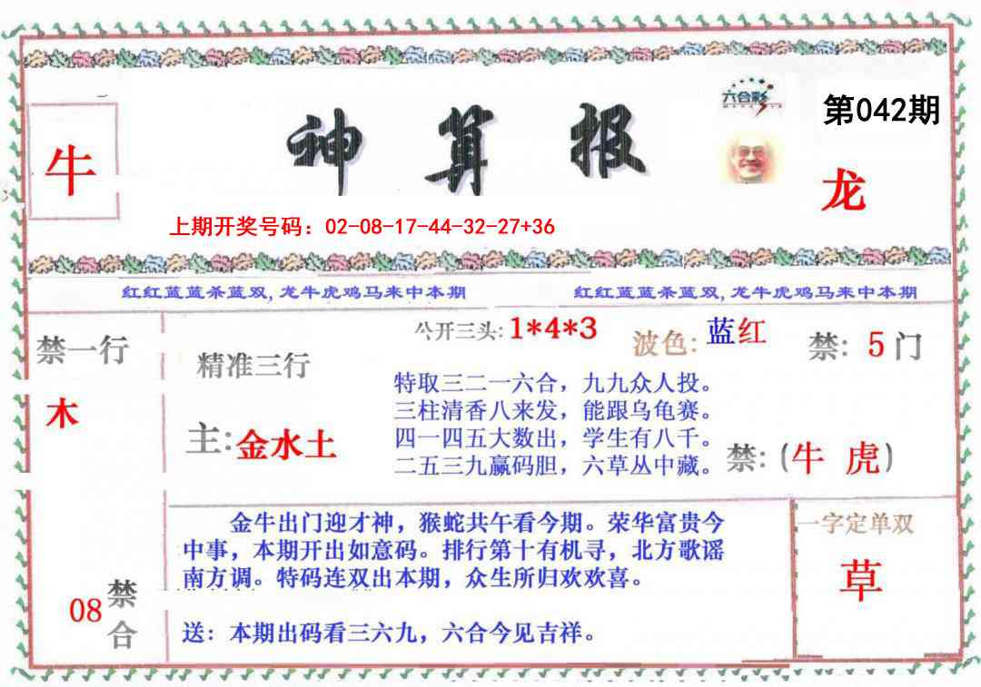 042期神算报[图]