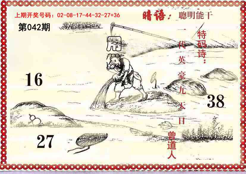 042期早开先生暗语[图]