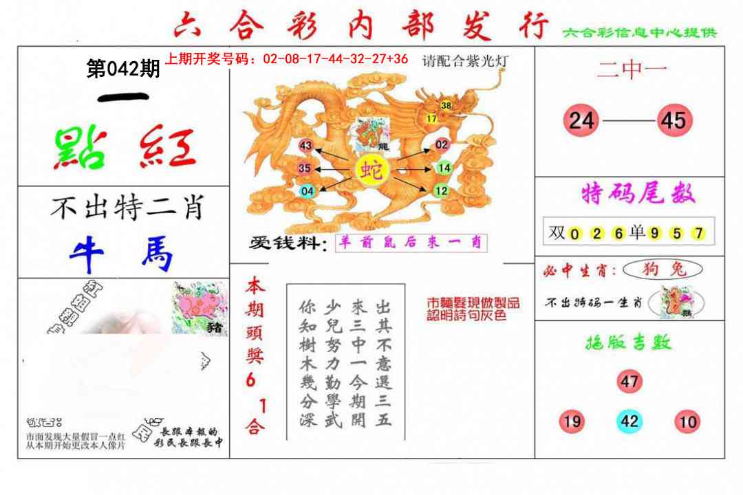 042期一点红[图]