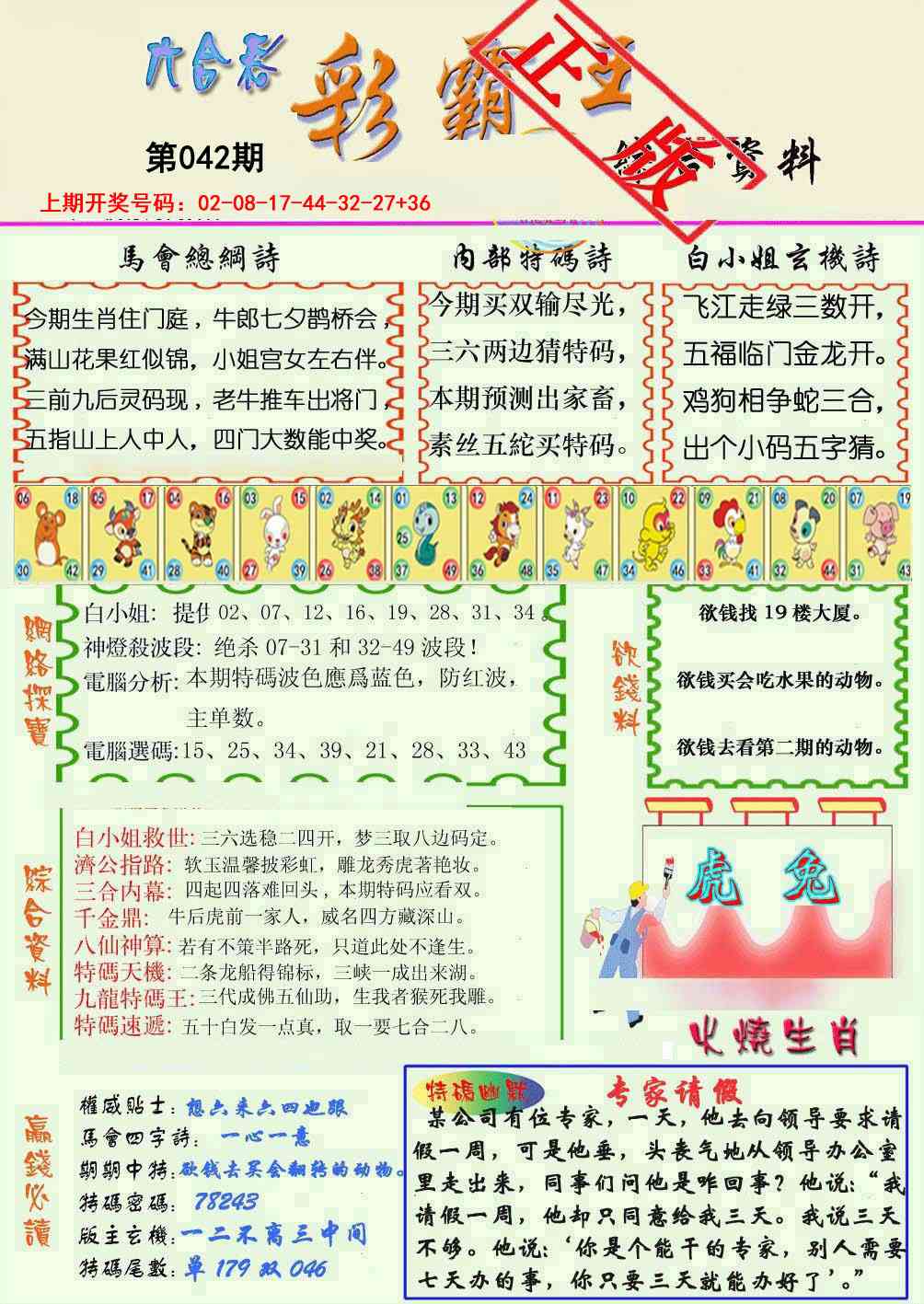 042期精装彩霸王[图]