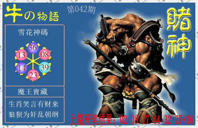 042期赌神牛报[图]