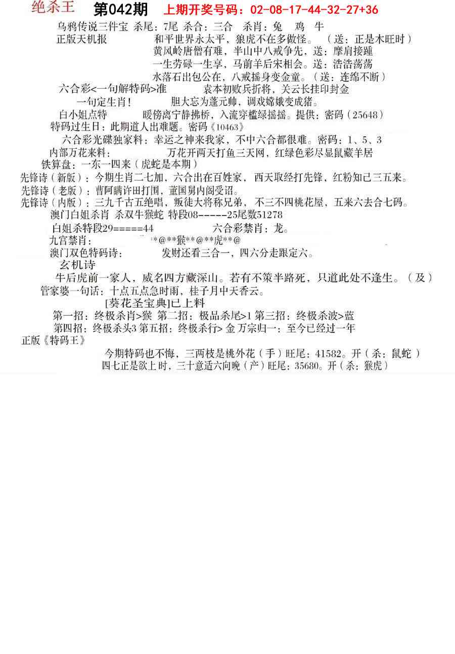 042期蓝天报B[图]