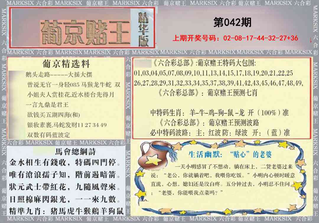 042期葡京赌王（正版）[图]