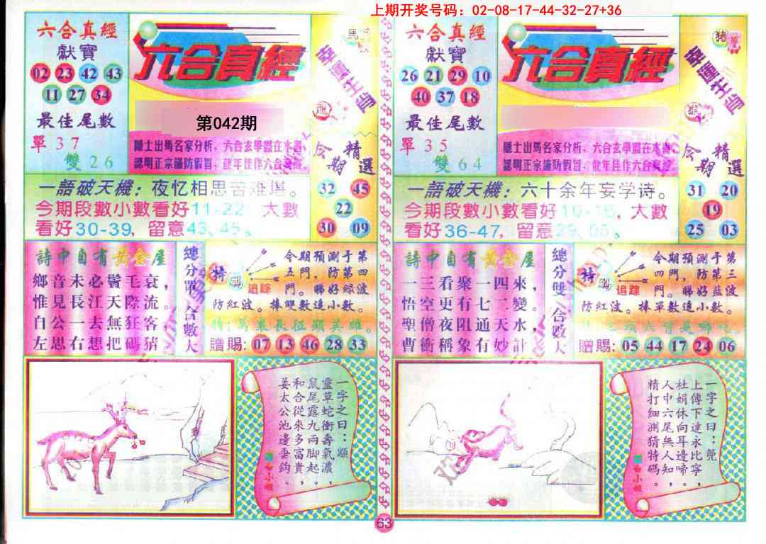042期六合真经[图]