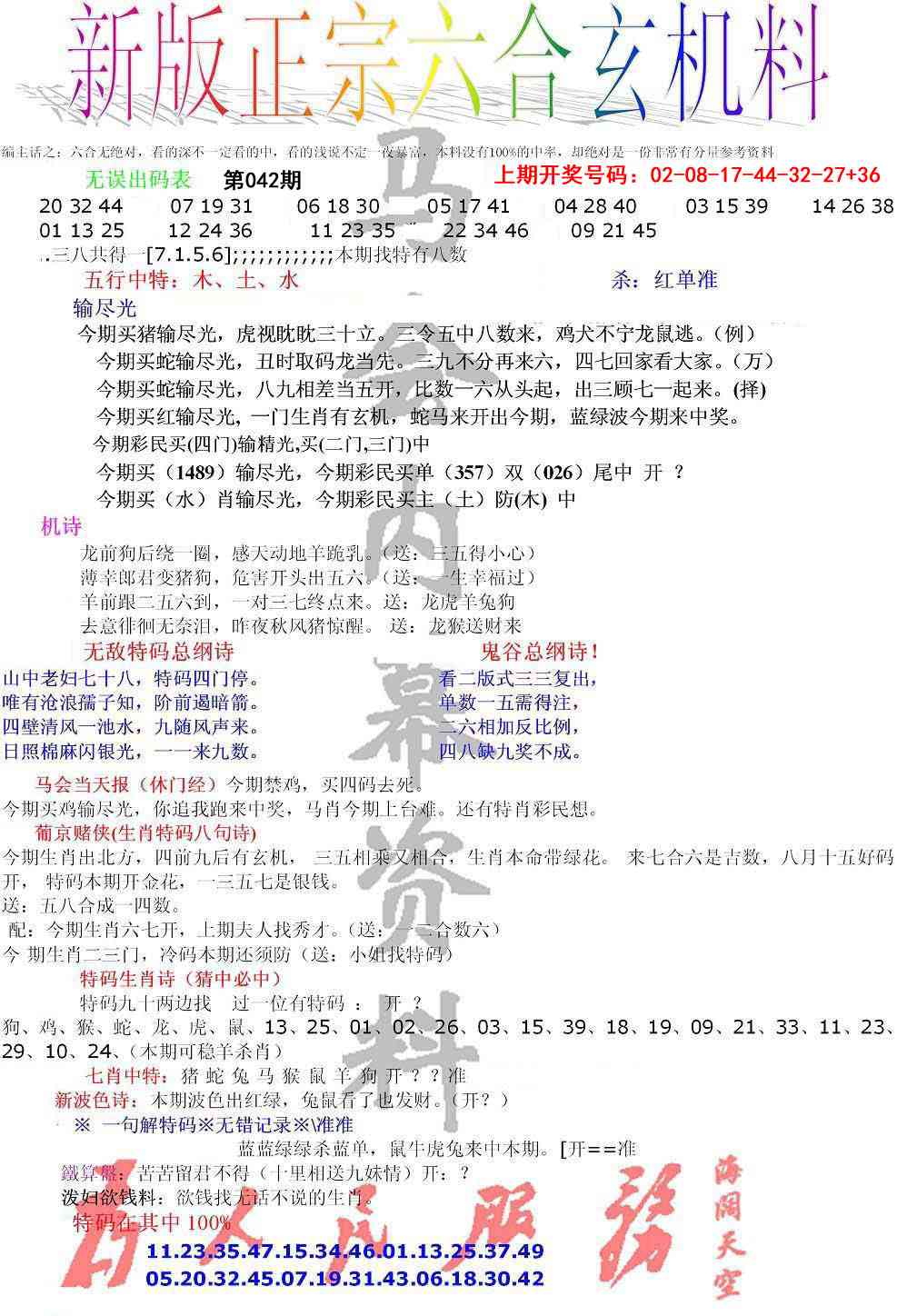 042期正宗六合玄机料[图]