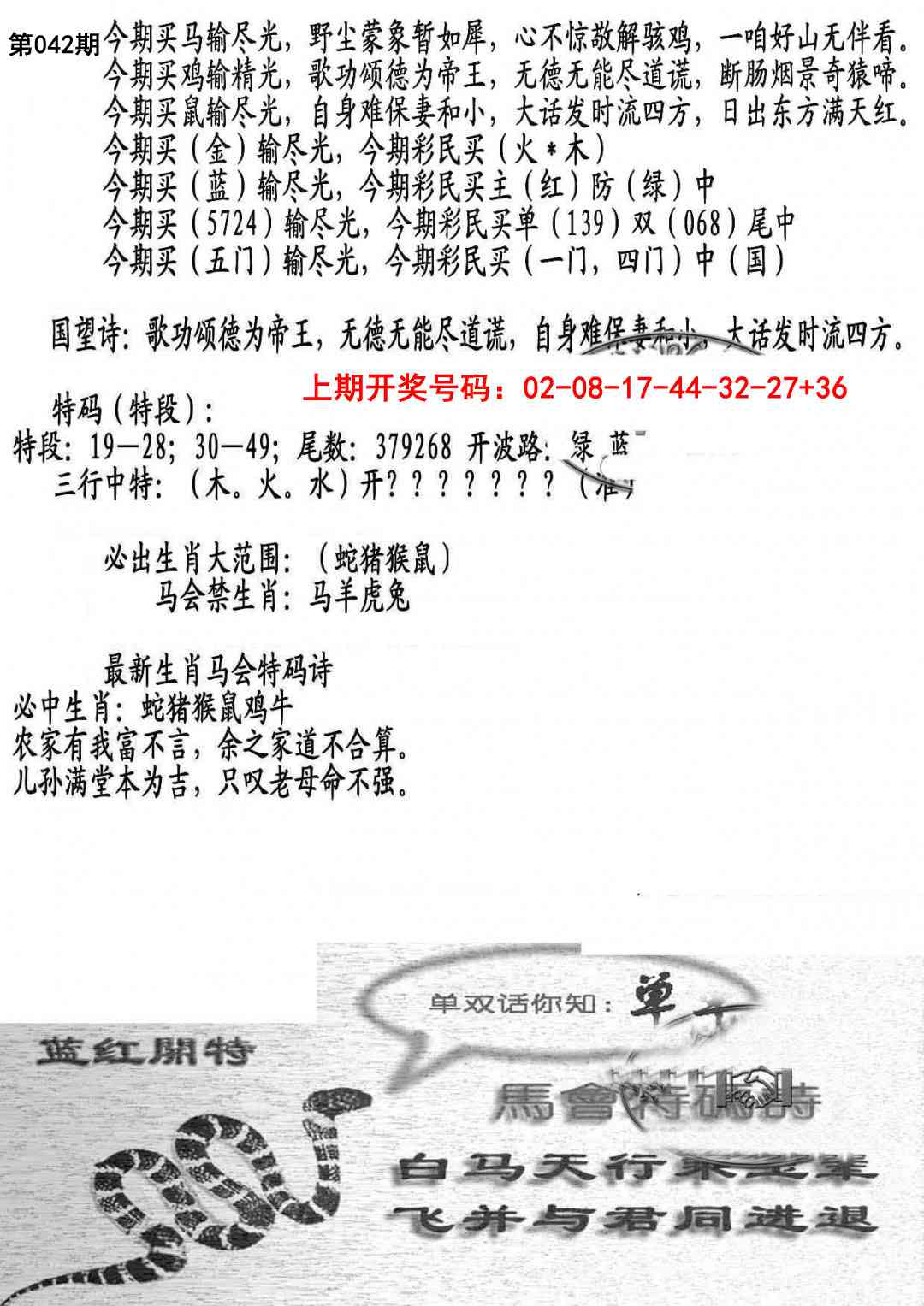 042期蛇报B[图]