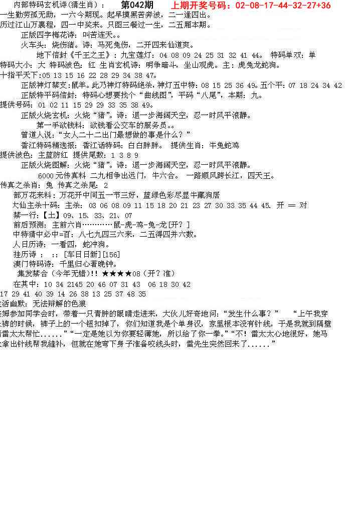 042期五星报B[图]