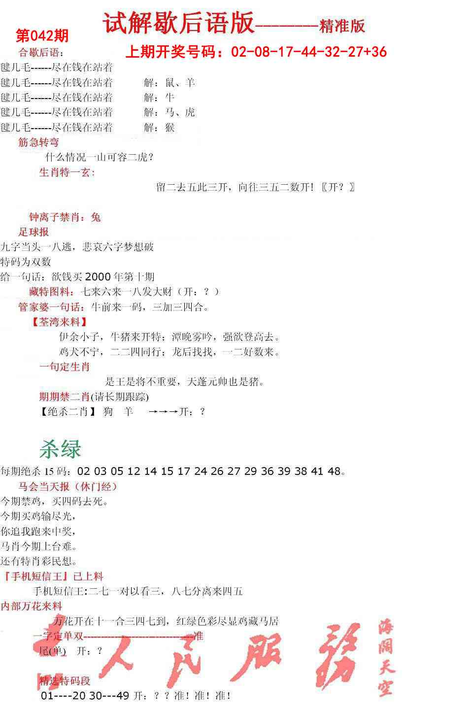042期六合一点红B[图]