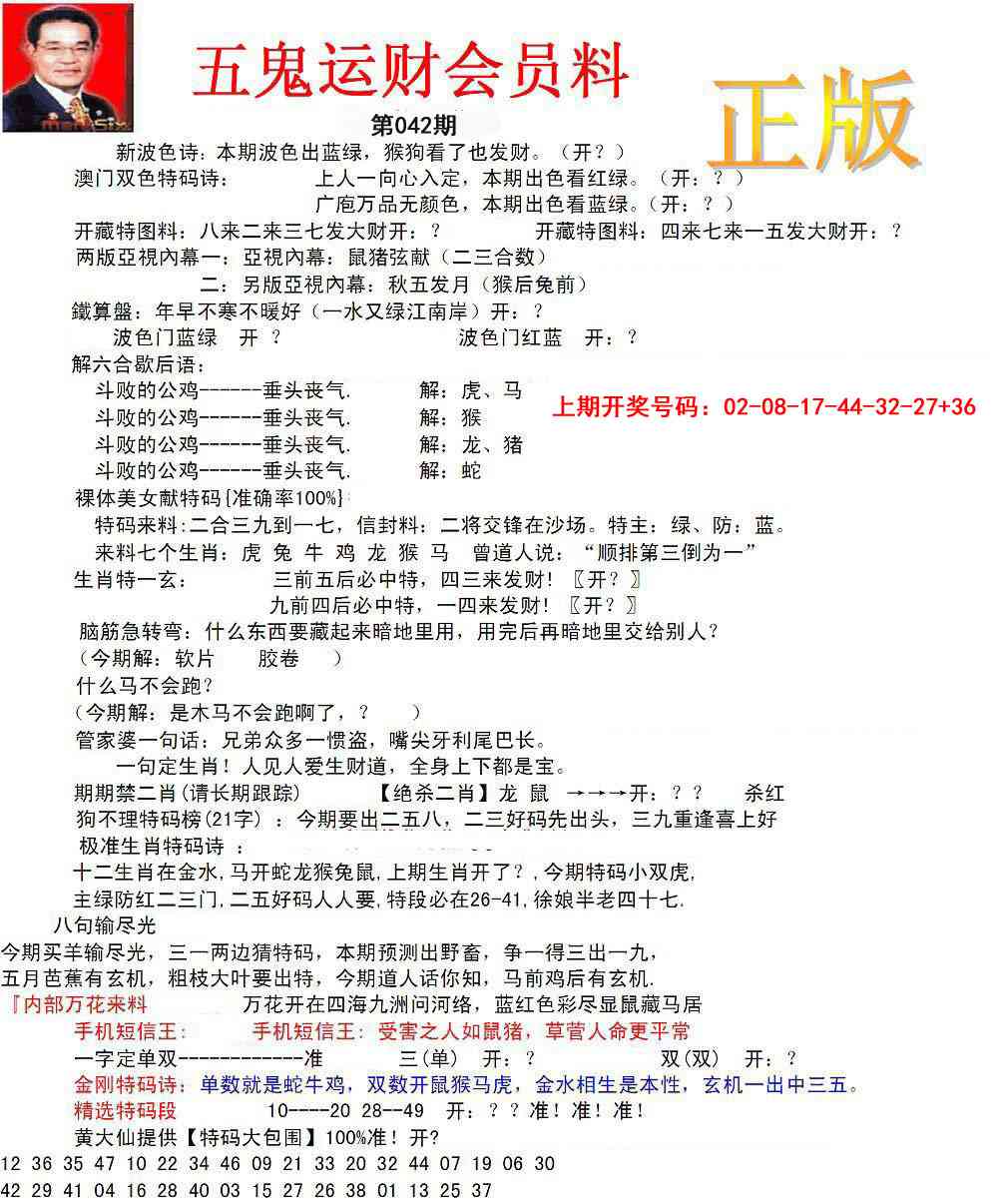042期正版五鬼运财会员料[图]
